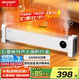 夏普石墨烯踢脚线取暖器电暖器家用制热加湿电暖气浴室对流暖气片防水布艺防烫孕婴烘衣遥控移动地暖 石墨烯新升级2200W大功率恒温款