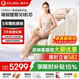 奥佳华【上市企业】按摩椅家用太空舱肩颈腰背全身电动摇摇椅送老人生日礼物7508pro+流光雅杏