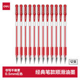 得力(deli)开学必备用品0.5mm半针管中性笔签字水笔 12支/盒红色高考考试