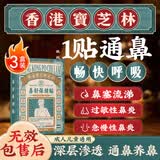 关德兴香港宝芝林鼻炎贴苍耳子鼻舒贴过敏性鼻炎非药通气流鼻涕专用3盒