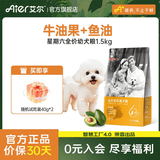 艾尔狗粮 牛油果配方 金毛星期六犬粮 全价犬粮 小型犬大型犬宠物狗粮 牛油果幼犬粮1.5kg3斤