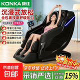 康佳（KONKA）按摩椅家用2026新款全自动全身按摩太空舱揉捏零重力沙发颈部腰背部智能送爸妈生日礼物实用 【尊享黑】零重力模式+语音智控+气囊 1450*740*1020mm