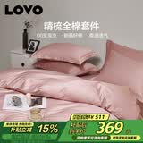 LOVO罗莱生活 60S支精梳棉缎纹四件套 轻奢被套全棉220*240cm
