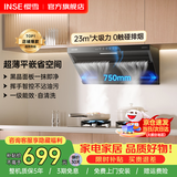 樱雪（INSE）侧吸式抽油烟机 爆炒大风量大吸力家用厨房电器吸油烟机 一级能效C2系列黑色 超薄平嵌 上门安装 【单烟机C2Pro】750MM·23m³挥手自清洗