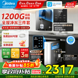 美的（Midea）净水器家用1200G流速母婴直饮机厨房台下式RO反渗透加热一体机餐边柜壁挂式管线机华凌全屋套装 【全屋三件套】管线机+净水器+15T前置过滤器