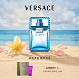范思哲（VERSACE）云淡风轻男士香水30ml 男士生日礼物送男友木质香水毕业礼物