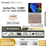 Surface Pro 13英寸 第12代 二合一笔记本电脑 骁龙X2 Elite 32G 1T亮铂金 套装带键盘有笔槽无笔