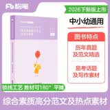 粉笔教师2026综合素质高分范文及热点素材小学中学幼儿园教师资格证考试用书综合素质大作文写作范文