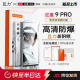瓦力【电竞钢化膜】适用努比亚红魔9pro钢化膜高清全胶9spro+手机贴膜防摔抗指纹耐磨保护贴膜带秒贴盒