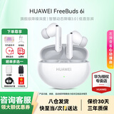 华为FreeBuds 6i真无线蓝牙耳机主动降噪耳机入耳式泡泡玛特跑步运动音乐游戏低延迟适用Mate80pro苹果 天际白丨送店铺延保+晒单豪礼 【附充电线+耳帽+华为音乐卡】