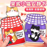 艾杰普（JEPPE）果酱猫安静书手工diy材料免裁剪贴画换装贴纸女孩3-6岁生日礼物