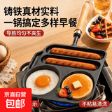 【大牌同款】章丘四孔铸铁煎蛋锅无涂层不易粘多功能早餐煎蛋锅 铸铁煎蛋+煎烤肠 17cm 铸铁四孔煎锅