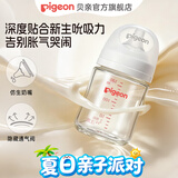 贝亲奶瓶 婴儿奶瓶 新生儿防胀气奶瓶 玻璃宽口径仿母乳亲喂感 160ml配SS奶嘴 0个月以上