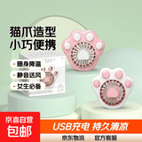 手持小风扇电扇卡通猫爪USB充电手拿迷你口袋便携女生学生小巧可爱 猫爪小风扇