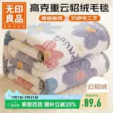 无印良品加厚法兰绒毛毯办公室午睡毯子薄被子空调毯云貂绒盖毯 150*200cm