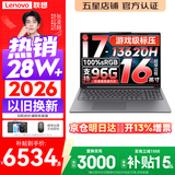 联想小新Pro16/小新16 2026年补贴15%轻薄笔记本电脑GT可选 AI元启高性能 学生手提办公本 标压酷睿 【高配】酷睿i7-13620H 24G 1TB｜小新16 16英寸大屏