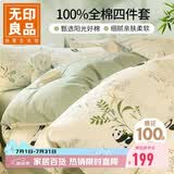 无印良品100%全棉床上四件套 纯棉床品套件 1.5/1.8m床 被套200*230cm