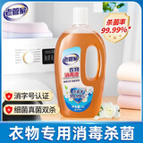 老管家衣物消毒液1L内外衣裤洗衣服杀菌消毒水非除菌液热门商品