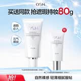 欧诗漫（OSM）珍珠晶彩焕颜修容BB霜50g遮瑕持久裸妆提亮隔离霜 生日礼物