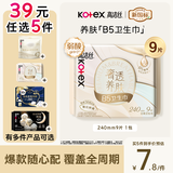 高洁丝【39元任选5件】红痒必备B5卫生巾240mm9片日用姨妈巾