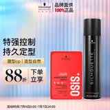 施华蔻专业造型套装丝露华发胶男士定型喷雾300ml哑光发蜡100ml持久清爽蓬松