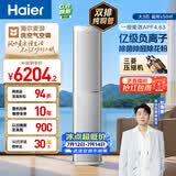 海尔空调洗空气Pro大3匹柜机客厅立式健康风 外机双排纯铜管 国家补贴 十年包修 KFR-72LW/E3-1Pro