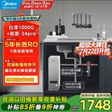 美的（Midea）省芯直饮净水器套装【白泽1000G+前置过滤器-24pro】厨下式智能水龙头0阻垢剂RO反渗透家用净饮机