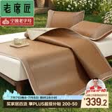 老席匠抑菌加厚芫藤席夏凉席子双人三件套180*200 【可折叠】