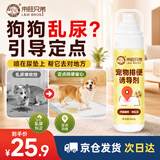 来旺兄弟驱猫驱狗神器定点排便诱导剂狗狗防大小便喷剂宠物禁区诱导剂套装