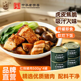 北戴河（BDH）虎皮红烧猪肉罐头即食方便食品下饭菜户外速食肉制品家庭物资储备 红烧猪肉500g*4罐