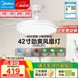 美的（Midea）吊扇灯一体风扇灯护眼餐厅客厅卧室led吊灯42寸熟睡风