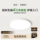简顿护眼卧室吸顶灯全光谱超薄无缝简约4代青春版灯具一价全包