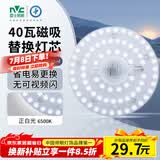 雷士（NVC）led灯盘吸顶替换灯芯灯泡灯板圆形磁吸灯条光源模组40瓦白光6500K