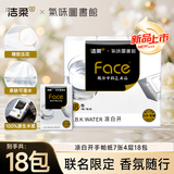 洁柔艺术X气味图书馆凉白开手帕纸7张4层18包可湿水面巾纸卫生纸