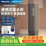 飞利浦（PHILIPS）烧水杯保温杯便携式烧水杯子旅行电加热水杯壶男女士实用礼物2792