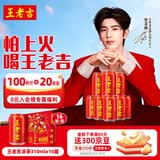 王老吉凉茶310ml*16罐 整箱装 天然植物饮料【张凌赫同款】热门商品推荐