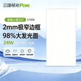 三雄极光led集成吊顶灯平板灯30x60嵌入式铝扣板吊顶灯天花灯办公室工厂车间照明灯24w 300x600白光5700k两支装