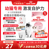 皇家幼猫猫粮 幼猫专用 K36 通用粮 4-12月 400g