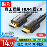 胜为（shengwei） HDMI线2.0版电脑电视4K高清线 3D视频线 机顶盒投影仪显示器连接线3米 AHH3030G