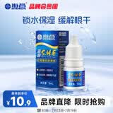 海昌隐形眼镜润滑液5ml 锁水保湿缓解眼干美瞳润眼液