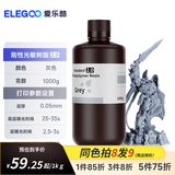 ELEGOO爱乐酷光固化3D打印机耗材高精度材料405nm波长LCD通用刚性光敏树脂 刚性树脂 刚性光敏树脂2.0 灰色1000g