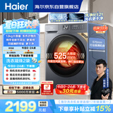 海尔（Haier）【价低全网直播间】滚筒洗衣机全自动家用带烘干洗烘一体12公斤大容量超薄自营XQG120-HL52D1 