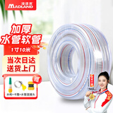 漫德莱水管软管浇花浇菜自来水管防冻透明蛇皮管家用塑料PVC水管1寸10米