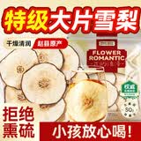 贡苑 特级雪梨干片410g 河北赵县无熏硫 小吊梨汤原料泡水果干秋梨膏