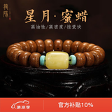 龍隐【收藏级】陈籽星月菩提子手串男女士款原籽手链文玩佛珠生日礼物 【送货上门】蜜蜡款 约 9*13mm