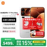 小米（MI）小米17promax 徕卡光影大师人像 第五代骁龙8至尊版 6.9英寸120Hz阳光屏 小米手机17promax 白色 16GB+512GB 【官方标配】