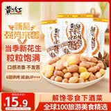 黄飞红（HUANGFEIHONG）五香带衣烘烤花生103g*3袋下酒菜休闲零食