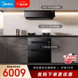 美的（Midea）蒸汽洗油烟机AK7 PRO+双边定时天然气灶AK7+110L消毒柜110HQ2 PRO【烟灶消三件套】