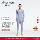 爱慕先生男士打底秋衣裤保暖套装净痕莫代尔随心NS74J471灰蓝175