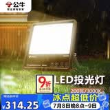 公牛（BULL）LED投光灯路灯庭院灯园林照明露营灯 IP65防水200W-3000K暖白光